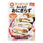 Yahoo! Yahoo!ショッピング(ヤフー ショッピング)クックパッドみんなのおにぎらず