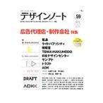 デザインノート Ｎｏ．５９（２０１５）／誠文堂新光社