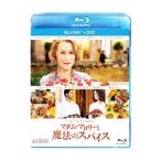 Blu-ray／マダム・マロリーと魔法のスパイス ブルーレイ＋ＤＶＤセット