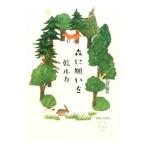 Yahoo! Yahoo!ショッピング(ヤフー ショッピング)森に願いを／乾ルカ