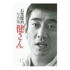 Yahoo! Yahoo!ショッピング(ヤフー ショッピング)健さん／石黒健治