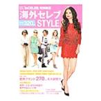 Yahoo! Yahoo!ショッピング(ヤフー ショッピング)海外セレブＳＴＹＬＥ／英和出版社