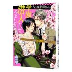 Yahoo! Yahoo!ショッピング(ヤフー ショッピング)学園潜入してみました−フェロモン探偵さらなる受難の日々− （フェロモン探偵シリーズ２）／丸木文華