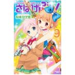 sa....! 9| Matsumoto ...