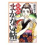 Yahoo! Yahoo!ショッピング(ヤフー ショッピング)お江戸まかない帖／酒川郁子
