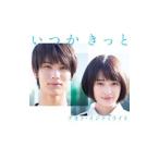 Yahoo! Yahoo!ショッピング(ヤフー ショッピング)ナオト・インティライミ／いつかきっと 初回限定盤