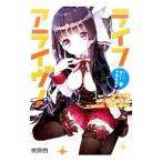 Yahoo! Yahoo!ショッピング(ヤフー ショッピング)ライフアライヴ！ キミと始める学園総選挙 1／ねこめたる