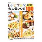 レシピブログの大人気レシピＢＥＳＴ１００