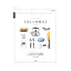 美しい日用品
