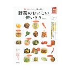 Yahoo! Yahoo!ショッピング(ヤフー ショッピング)野菜のおいしい使いきり／市瀬悦子