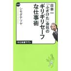 日本一「ふざけた」会