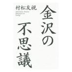  Kanazawa. тайна | Muramatsu Tomomi 