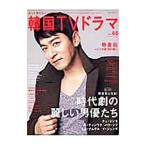 Yahoo! Yahoo!ショッピング(ヤフー ショッピング)もっと知りたい！韓国ＴＶドラマ ｖｏｌ．６５／共同通信社