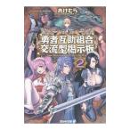 Yahoo! Yahoo!ショッピング(ヤフー ショッピング)勇者互助組合交流型掲示板 ２／おけむら