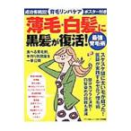 Yahoo! Yahoo!ショッピング(ヤフー ショッピング)薄毛・白髪に黒髪が復活！最強育毛術