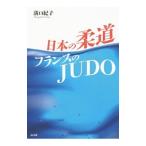  японский дзюдо Франция. JUDO| паз ...