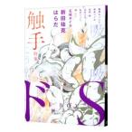 b-BOYdoS. рука специальный выпуск | антология 