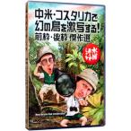 DVD／水曜どうでしょう 中米・コスタリ