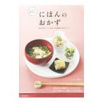 Yahoo! Yahoo!ショッピング(ヤフー ショッピング)おうちで喜ばれるにほんのおかず／いこまゆきこ