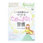 Yahoo! Yahoo!ショッピング(ヤフー ショッピング)いつも素敵な人がやっている「ためこまない」習慣／ＰＨＰ研究所