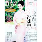 きものＳａｌｏｎ ’１５春夏号／世界文化社