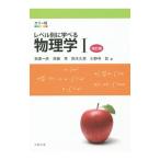 Yahoo! Yahoo!ショッピング(ヤフー ショッピング)レベル別に学べる物理学 １／末広一彦
