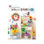 おりがみで作るかわいい室内飾り１２か月／今井美佐