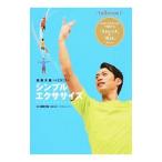 Yahoo! Yahoo!ショッピング(ヤフー ショッピング)シンプルエクササイズ／渡部文緒