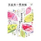 文房具の便利帖