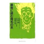 Yahoo! Yahoo!ショッピング(ヤフー ショッピング)最後に読む育毛の本／久田篤