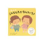 すっくのこんなときってなんていう？−ともだちできたよ−／たかてらかよ
