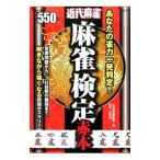 麻雀検定赤本／竹書房