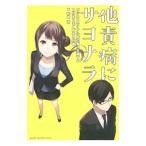 Yahoo! Yahoo!ショッピング(ヤフー ショッピング)他責病にサヨナラ／松本洋（１９５１〜）
