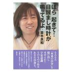 Yahoo! Yahoo!ショッピング(ヤフー ショッピング)ほら起きて！目醒まし時計が鳴ってるよ／並木良和