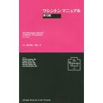 Yahoo! Yahoo!ショッピング(ヤフー ショッピング)ワシントンマニュアル／ＧｏｄａｒａＨｅｍａｎｔ