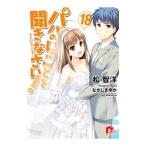  папа. ..... спросив ...! 18| сосна ..