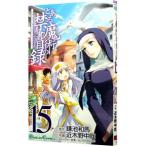 とある魔術の禁書目録 15／近木野中哉