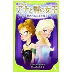 アナと雪の女王 愛されるエルサ女王/エリカ・デイビッド