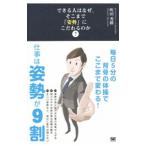 Yahoo! Yahoo!ショッピング(ヤフー ショッピング)できる人はなぜ、そこまで「姿勢」にこだわるのか？／町田秀樹（健康法）