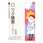 Yahoo! Yahoo!ショッピング(ヤフー ショッピング)パニック障害／坪井康次