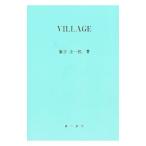 ＶＩＬＬＡＧＥ／藤谷