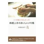  кулинария хорошо сделанный. .... блокнот для заметок | средний .. Кадзуко (1958~)