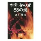 Yahoo! Yahoo!ショッピング(ヤフー ショッピング)本能寺の変８８の謎／井上慶雪