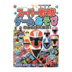 Yahoo! Yahoo!ショッピング(ヤフー ショッピング)スーパー戦隊ゲームあそび 忍者戦隊大集合！／ポプラ社