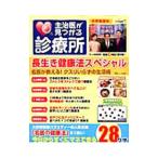 主治医が見つかる診療所長生き健康法スペシャル／テレビ東京