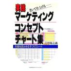  практика маркетинг * концепция * chart сборник | Miyake ..