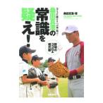 Yahoo! Yahoo!ショッピング(ヤフー ショッピング)桑田真澄の常識を疑え！／桑田真澄