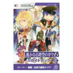 遥かなる時空（とき）の中で６ガイドブック 上／ルビー・パーティー
