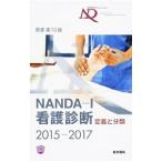 Yahoo! Yahoo!ショッピング(ヤフー ショッピング)ＮＡＮＤＡ−Ｉ看護診断 ２０１５−２０１７／Ｔ・ヘザー・ハードマン