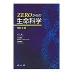 Yahoo! Yahoo!ショッピング(ヤフー ショッピング)ＺＥＲＯからの生命科学／木下勉